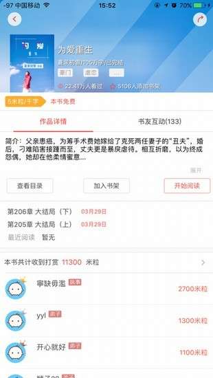奇文小说纯净无广告插件图2