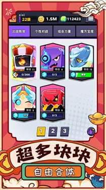 块块对决图1