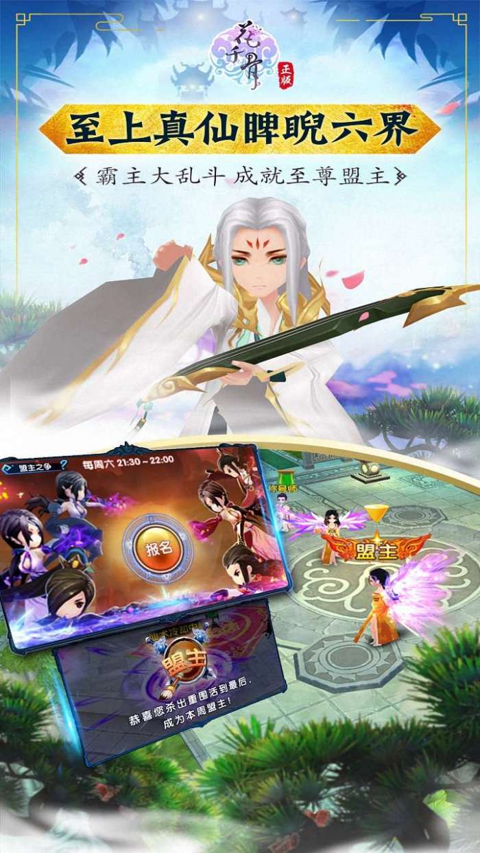 花千骨（仙缘再续）图3