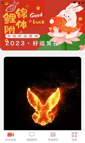 好运来电图2