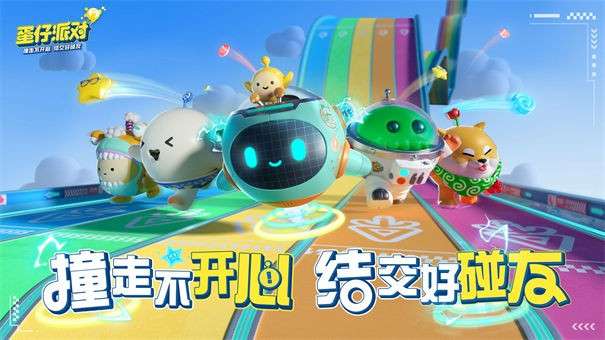 蛋仔派对最新版图5