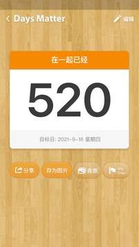 倒数日桌面图2
