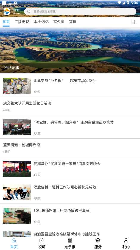 醉美准格尔图4