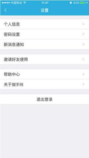 握手网图3