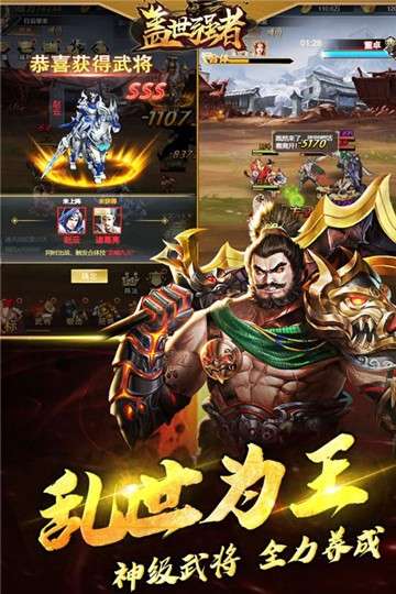 盖世强者最新版图2