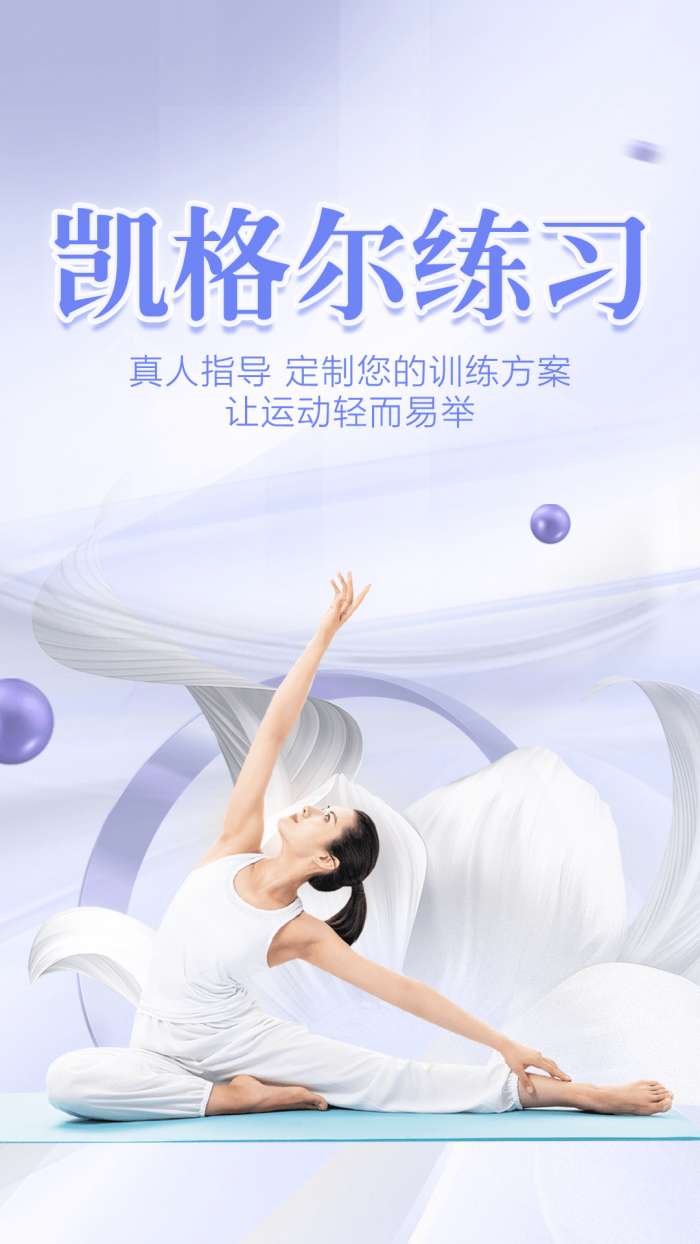 凯格尔练习图2