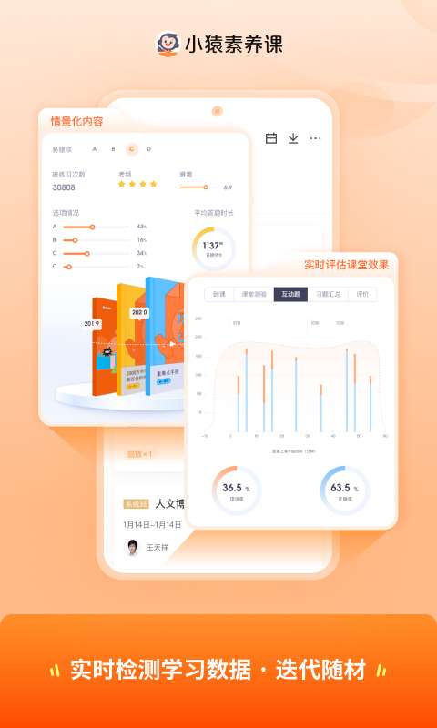 小猿素养课图1