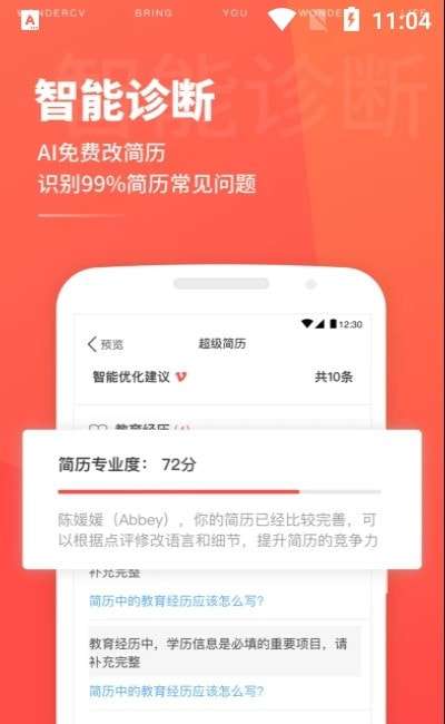 超级简历电子模板图2