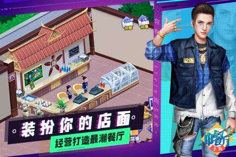 中餐厅内测版图2