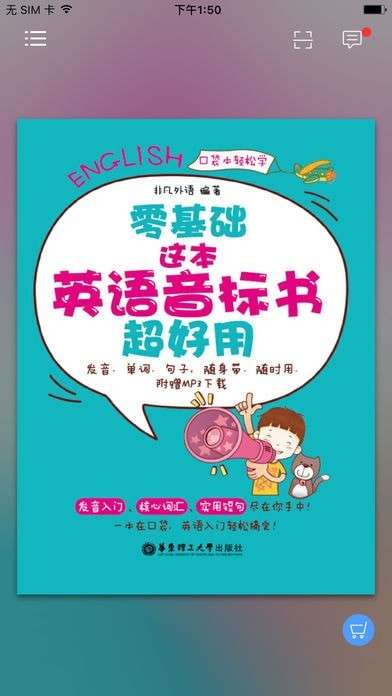 超好用英语音标书图2