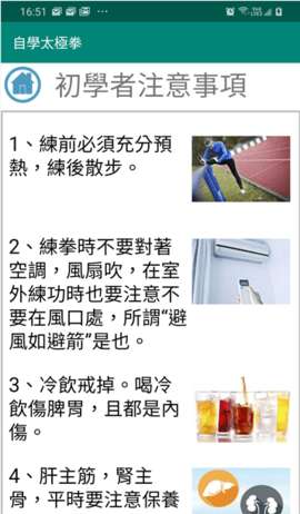 自学太极拳图2