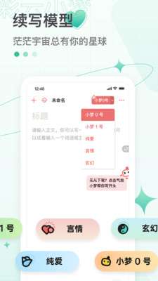彩云小梦对话版图2