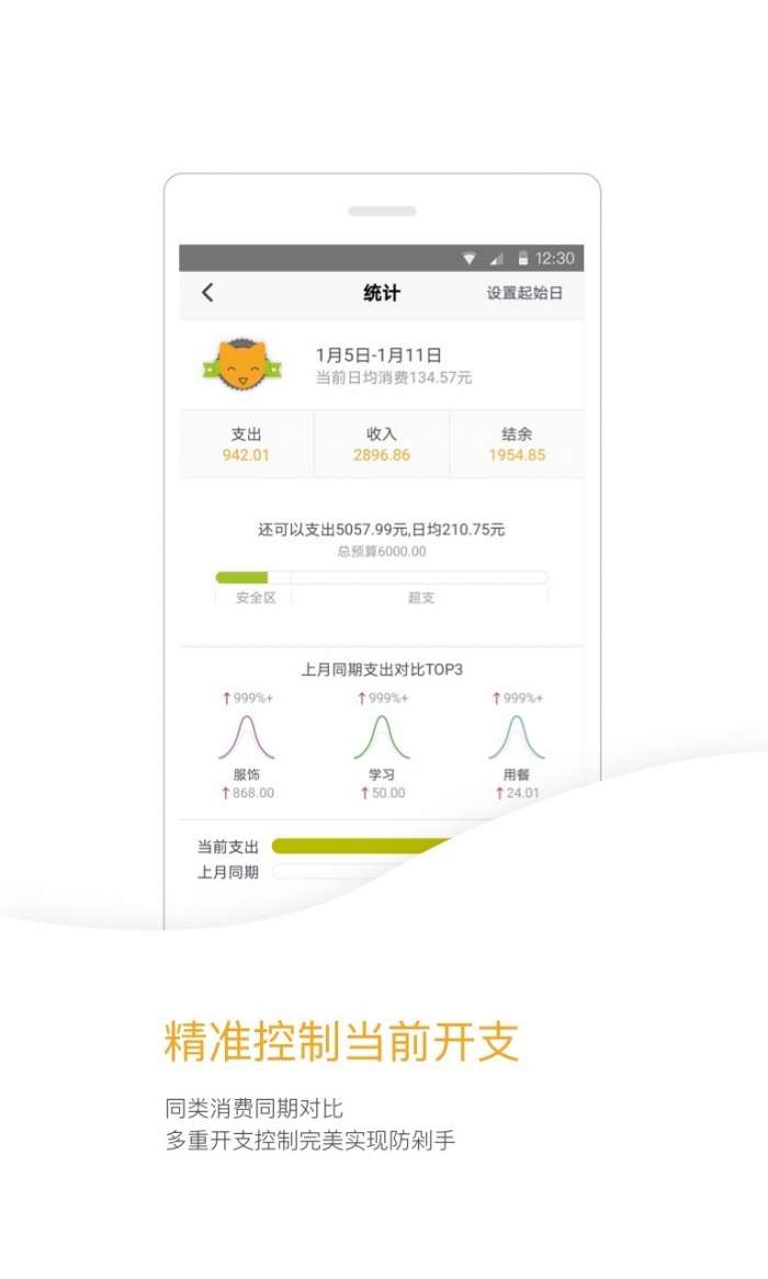 Timi记账图4