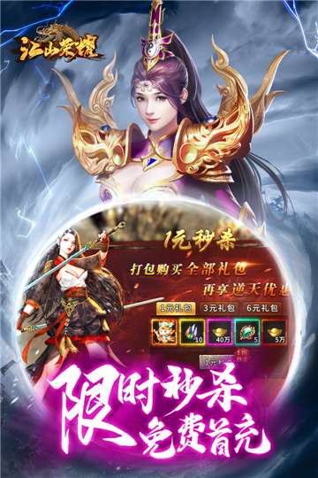 江山荣耀图5