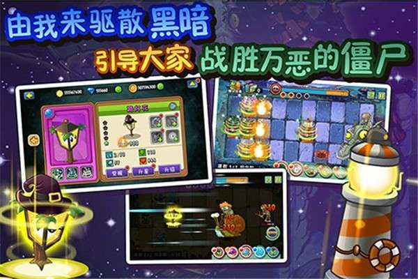 植物大战僵尸破解版全植物满级无限钻石图3