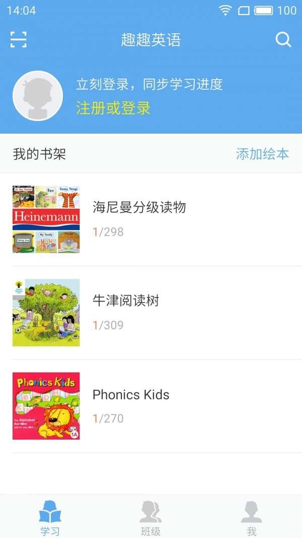 趣趣英语最新版图4
