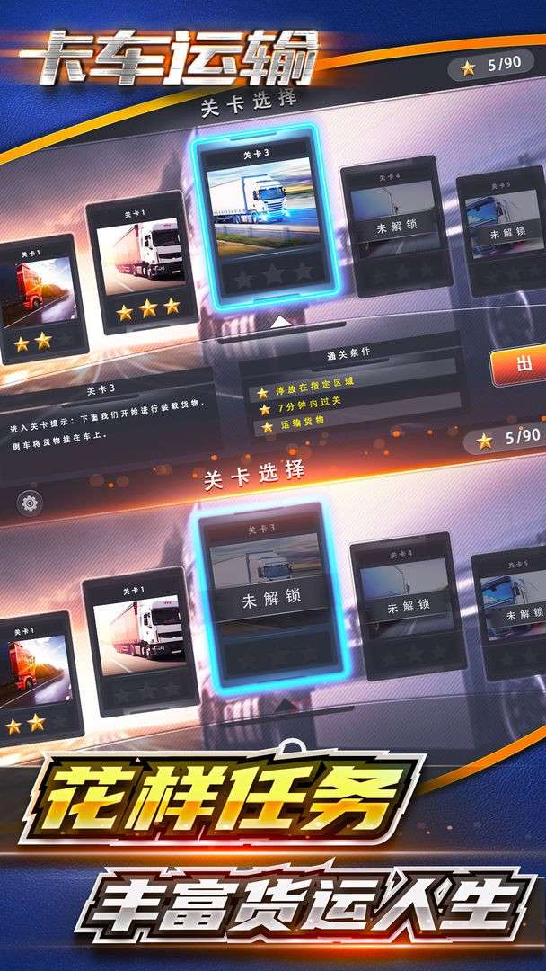 卡车运输图4