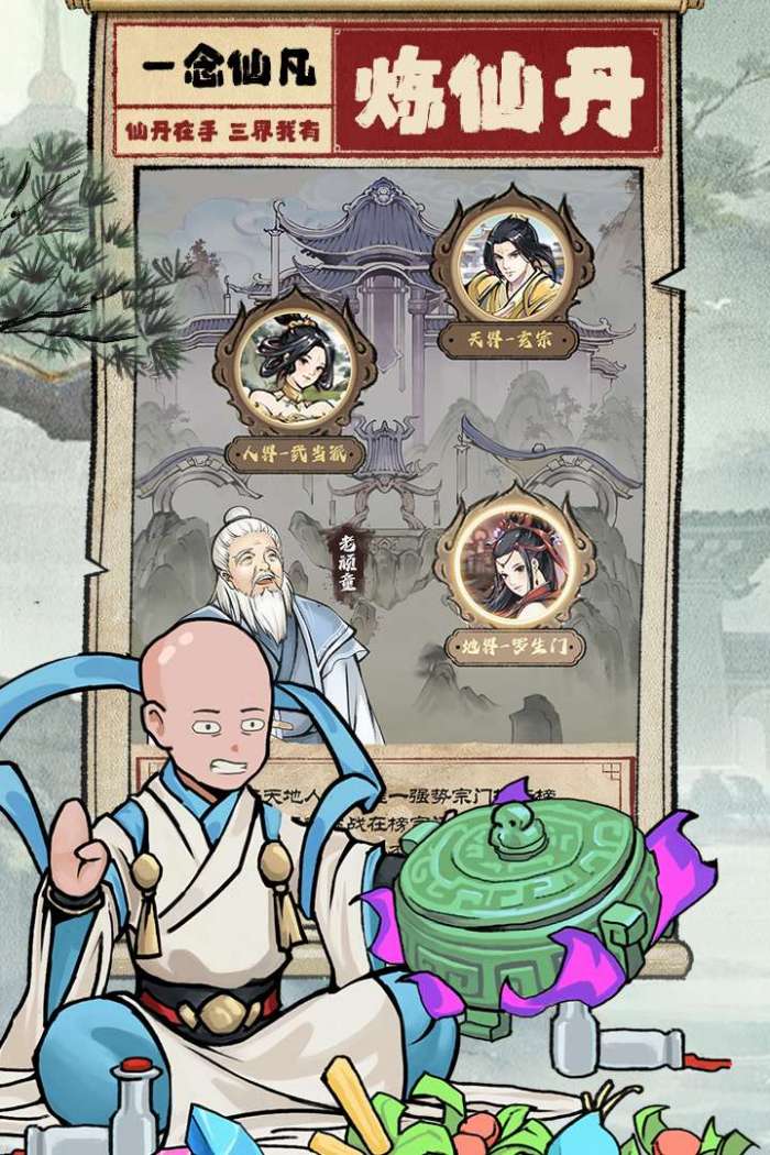 一念仙凡游戏图5