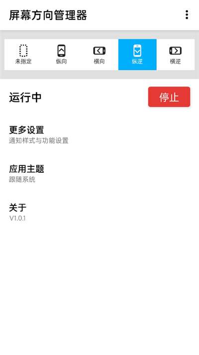 屏幕方向管理器2024版图3
