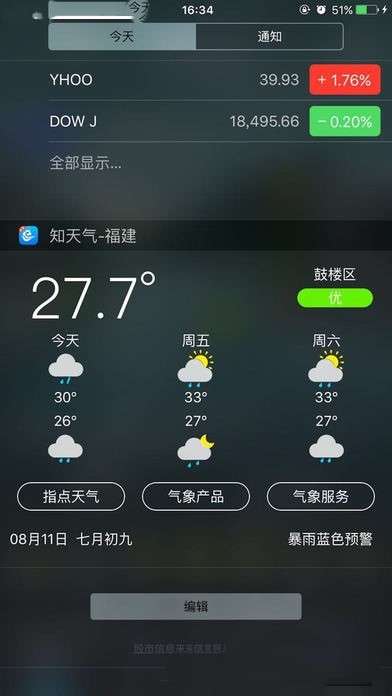 知天气福建版图1