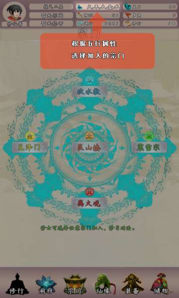 问道仙途2破解版图1