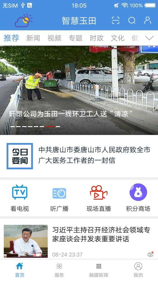 智慧玉田图2