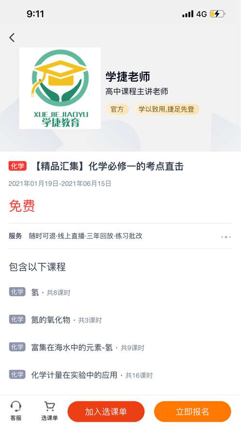 学捷课堂图1