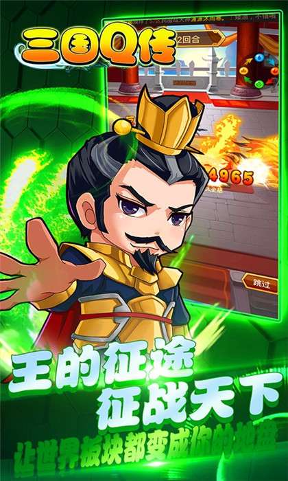 三国Q传图2
