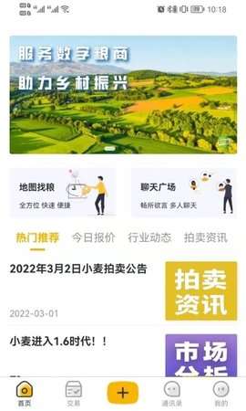 粮汇通图3