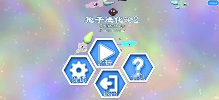 孢子进化论2图5