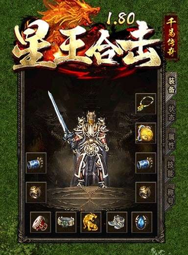 千易星王合击图3