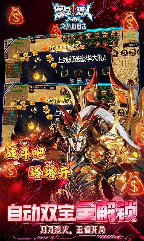 魔晶猎人之热血出击(0.1折塔塔开)图3