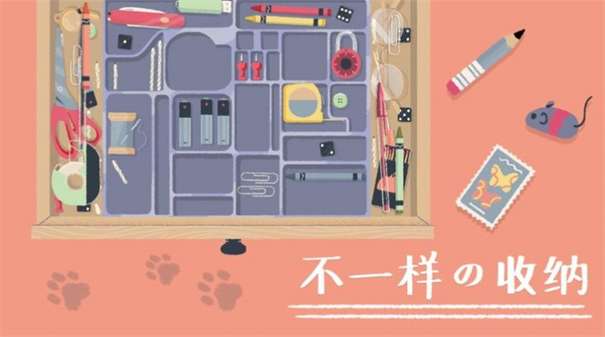 收纳达人无广告最新版图5