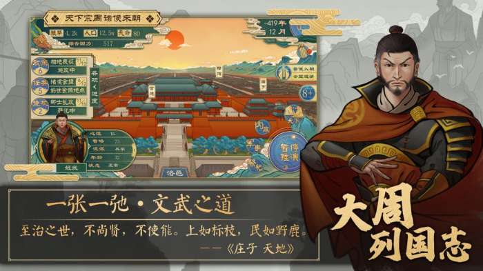 大周列国志图1
