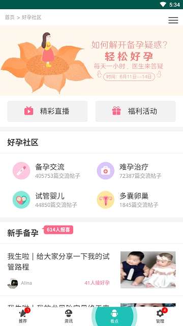备孕帮图3