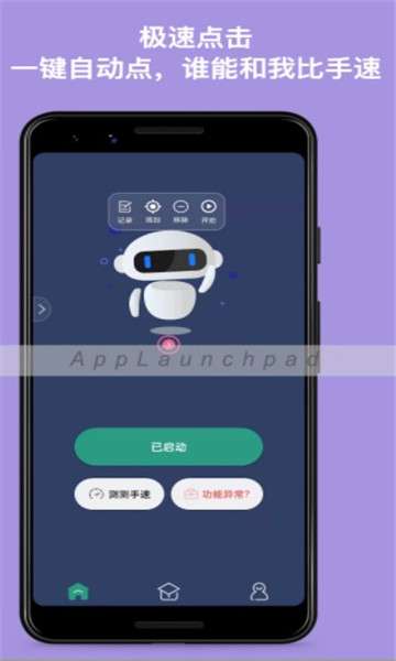 极速自动连点器图2