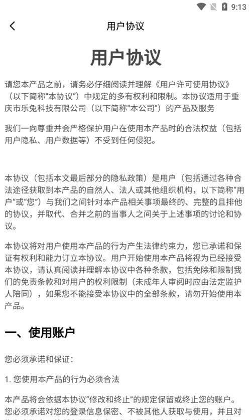 兔子下载工具图2