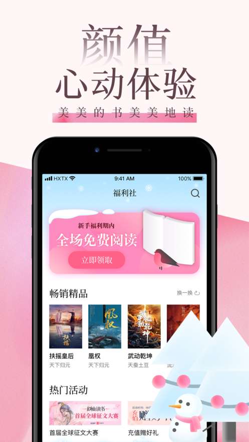 海棠文学图2