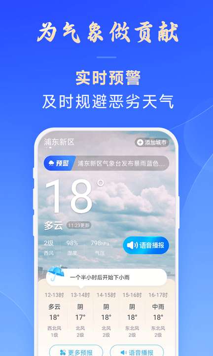 日月天气图4
