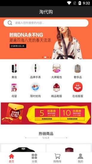 淘代购海外购物平台图3