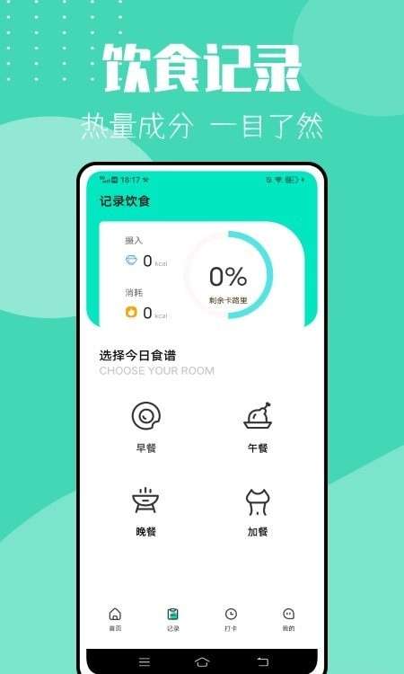 瘦身计划图3