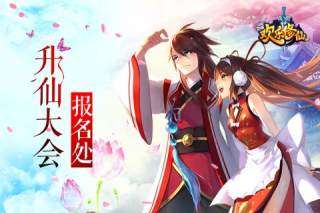 欢乐修仙图5