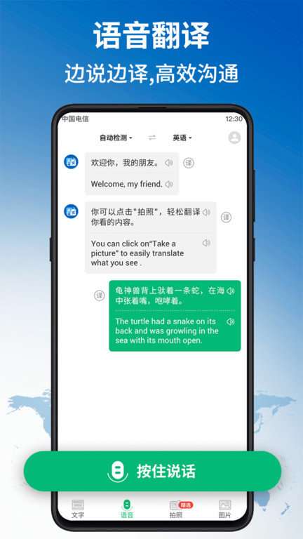 环球翻译官免费版图2