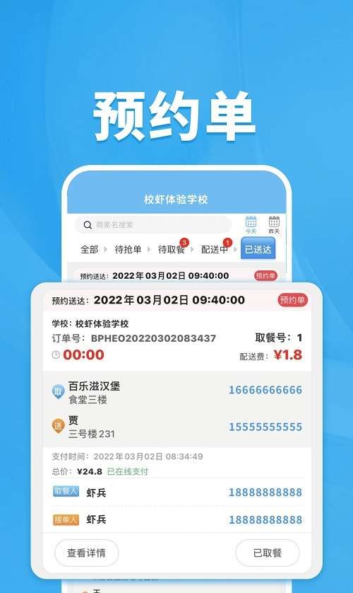 校虾管家图1
