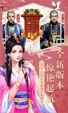 古代升官模拟器最新版图1