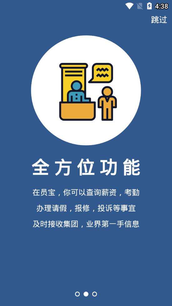 员宝图3