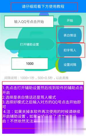 自动骂人工具图2