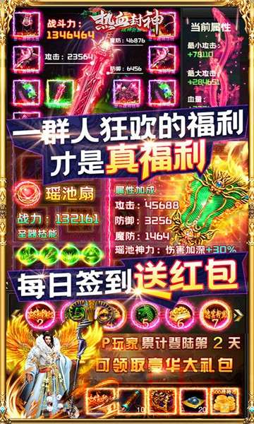 热血封神极速版图4