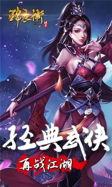 锦衣卫传奇图3