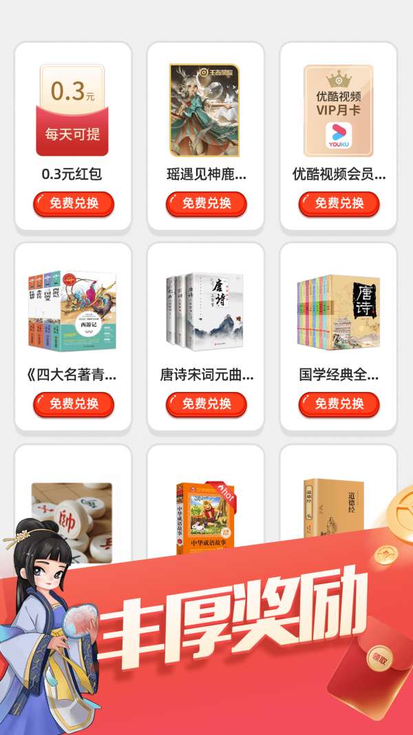天天消成语图1
